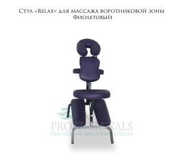 Массажный стул «Relax»