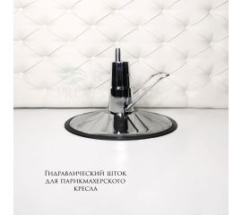 Комплектация для парикмахерских кресел