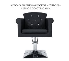 Кресла парикмахерские «Cheops»
