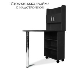 Стол-книжка «Лайм» с надстройкой