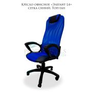 Кресло офисное Элегант L4 сетка синий. Топ-ган