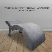 Кушетка косметологическая «Anatomix» серый велюр