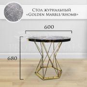 Журнальный стол «Golden Marble/Romb»