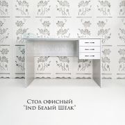 Стол офисный «Ind Белый Шёлк» с 3 ящиками