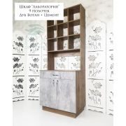 Лаборатория «9 полочек» Дуб Вотан + Цемент