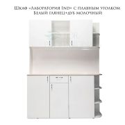 Лаборатория «Большая с плавным уголком» Белый Глянец