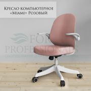 Кресло компьютерное «Miami» ткань розовый