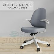 Кресло компьютерное «Miami» ткань серый