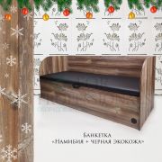 Банкетка «Намибия + черная экокожа»