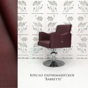 Кресло парикмахерское «Barrette» коричневый на стандартном штоке