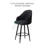 Стул барный «Верона» чёрный на металлический чёрных ногах