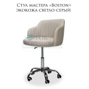 Стул мастера «Boston» экокожа светло-серый на хромированном пятилучье