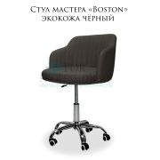 Стул мастера «Boston» экокожа чёрный на хромированном пятилучье