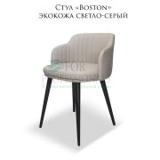 Стул клиента «Boston» экокожа светло-серый на металлических ножках