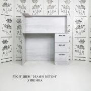 Ресепшен «Уголок-3» Белый Бетон