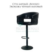 Стул барный «Round» экокожа чёрный матовый на чёрном барном диске