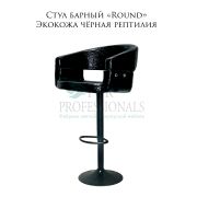 Стул барный «Round» экокожа чёрная рептилия на чёрном барном диске