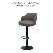 Стул барный «Boston» экокожа серый на чёрном барном диске