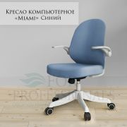 Кресло компьютерное «Miami» ткань синий