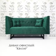 Диван «Квазар» велюр изумрудный