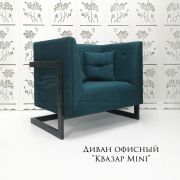 Диван «Квазар Mini» с двумя подушками петроль