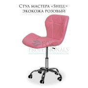 Стул «Shell» экокожа розовый на хромированном пятилучье
