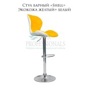 Стул барный «Shell» экокожа жёлтый+белый на хромированом барном диске
