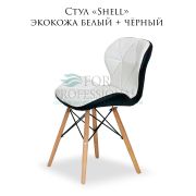 Стул «Shell» экокожа белый + чёрный на деревянных ножках