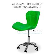 Стул «Shell» экокожа зелёный на хромированном пятилучье