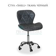 Стул «Shell» ткань чёрный на хромированном пятилучье