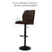 Стул «Peony» велюр коричневый на чёрном барном диске