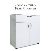 Комод «Cube» на замочке Белый Глянец