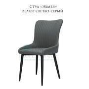Стул «Эхмея» велюр светло-серый на металлических ножках