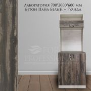 Шкаф «Лаборатория 700*2000*600 Бетон Пайл Белый Руанда»