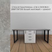 Стол «СМ-4 DOUBLE» 2000*750*550 Белый матовый+Цемент