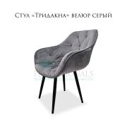 Стул «Тридакна maxi» велюр серый на металлических ножках