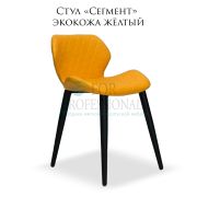 Стул «Сегмент» экокожа жёлтый на металлических ножках