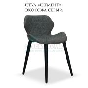 Стул «Сегмент» экокожа серый на металлических ножках