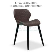 Стул «Сегмент» экокожа коричневая на металлических ножках