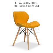 Стул «Сегмент» экокожа жёлтый на деревянных ножках