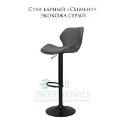 Стул «Сегмент» экокожа серый на чёрном барном диске
