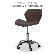 Стул мастера «Сегмент» экокожа коричневый на хромированном пятилучье