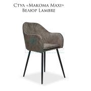 Стул «Makoma Maxi» Велюр Lambre на металлических ножках