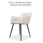 Стул «Makoma Maxi» Велюр молочный на металлических ножках