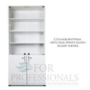 Стеллаж-витрина «Хрусталь White Gloss» 1800*800*300 Белый Глянец