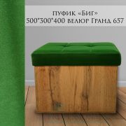 Пуф «Box Midi» 500*300*400 велюр Гранд 657