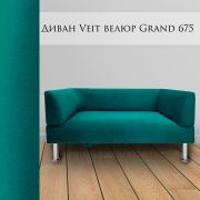 Диван «Veit» велюр Grand 675