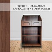 Ресепшен 700х500х1200 Дуб Кальяри + Белый глянец