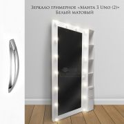 Зеркало гримёрное «Манта-3 Uno 2 ящика» белый матовый