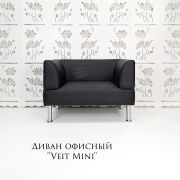 Диван «Veit Mini» 1000 экокожа черный